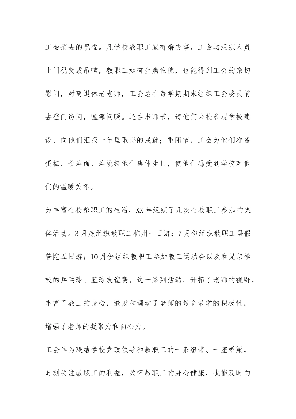 镇湖中学2024年度工会工作总结-_第3页