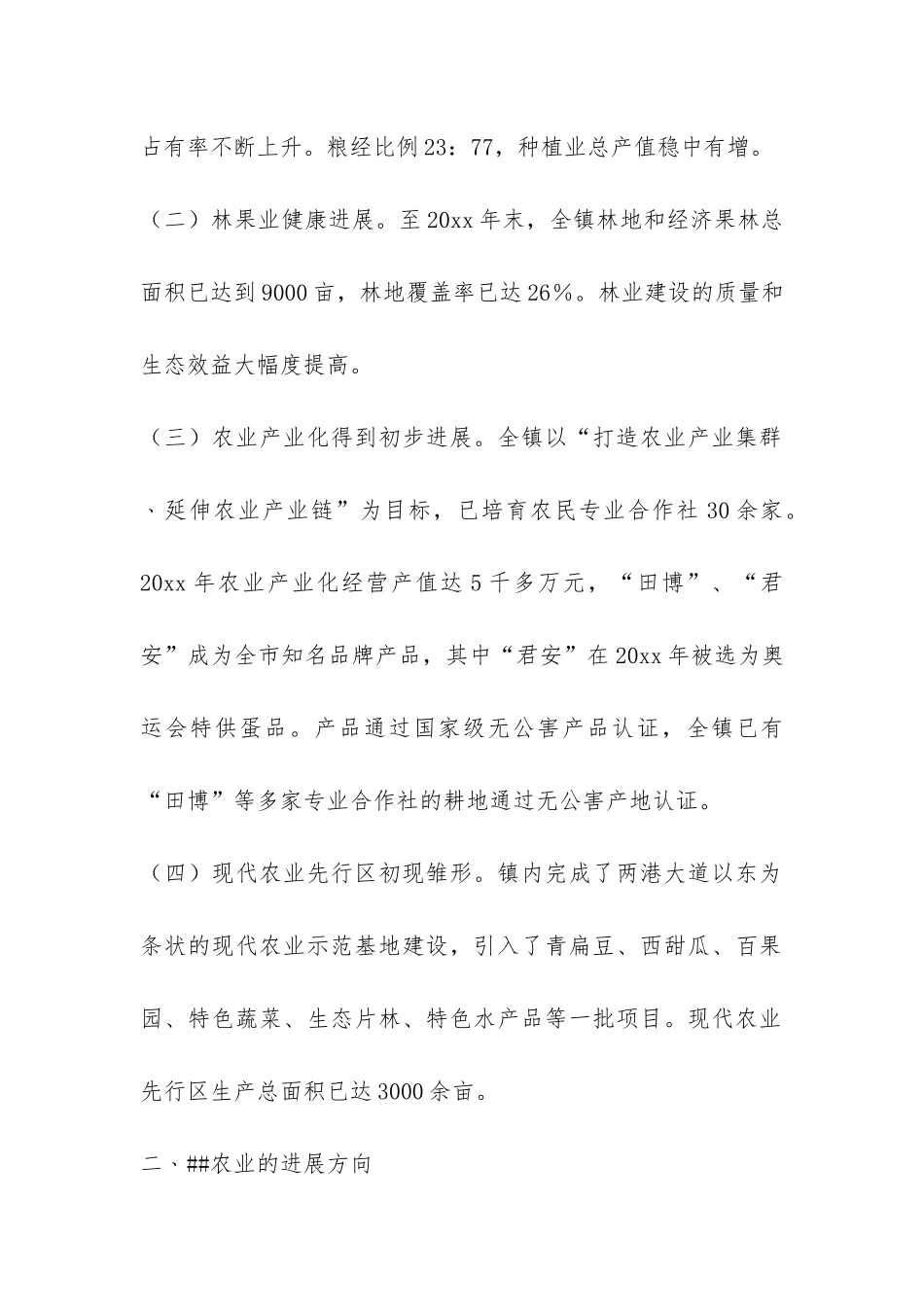 镇第三批学习实践科学发展观第一阶段调研报告-_第2页