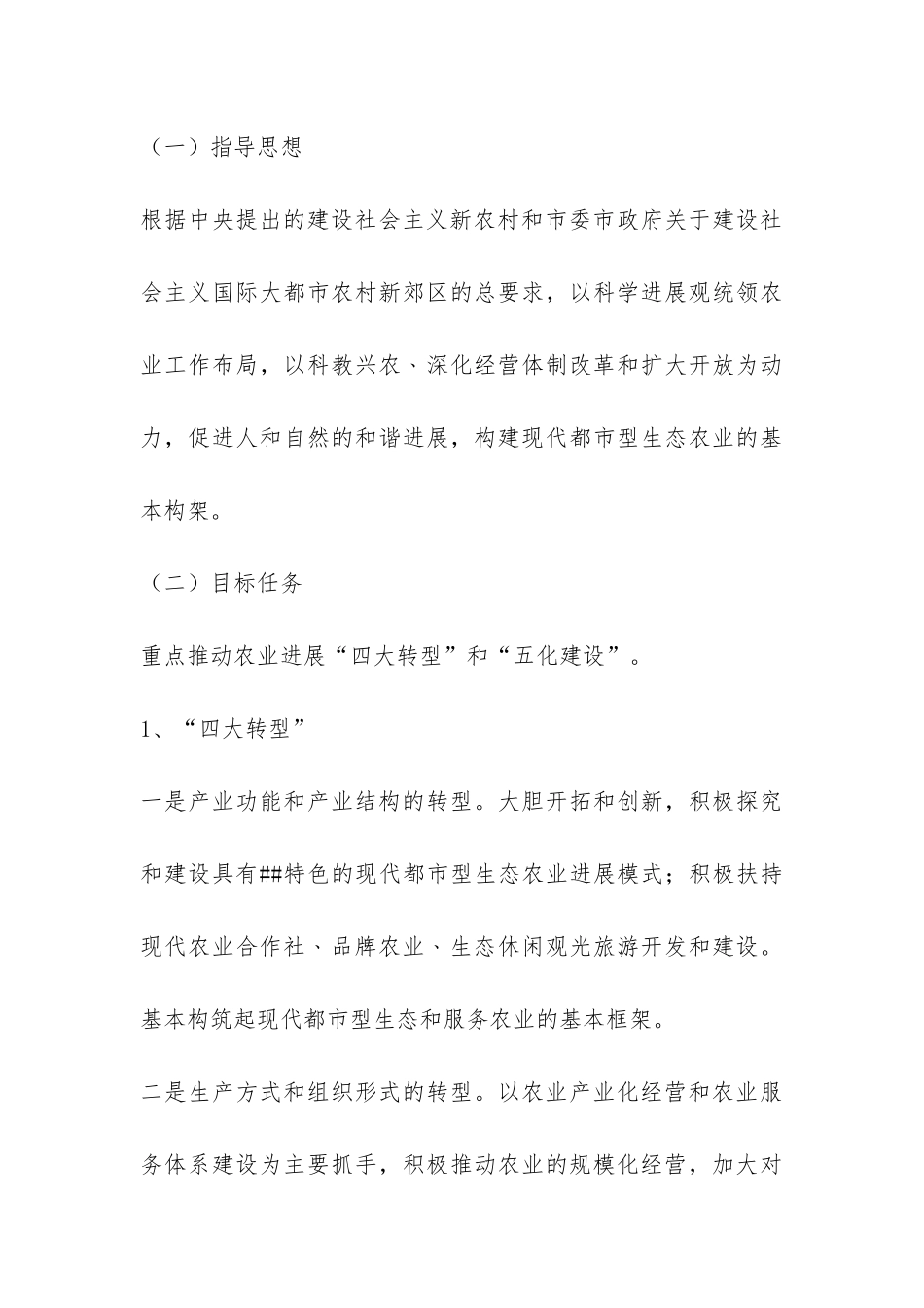 镇第三批学习实践科学发展观第一阶段调研报告-_第3页