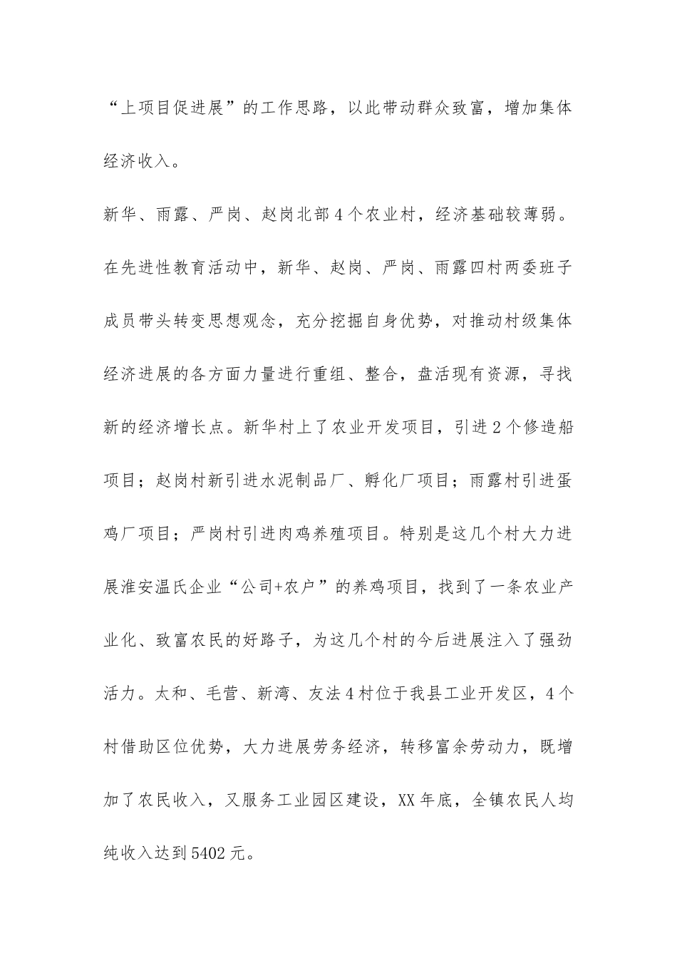 镇第三批先进性总结-镇第三批先进性教育工作总结-_第2页
