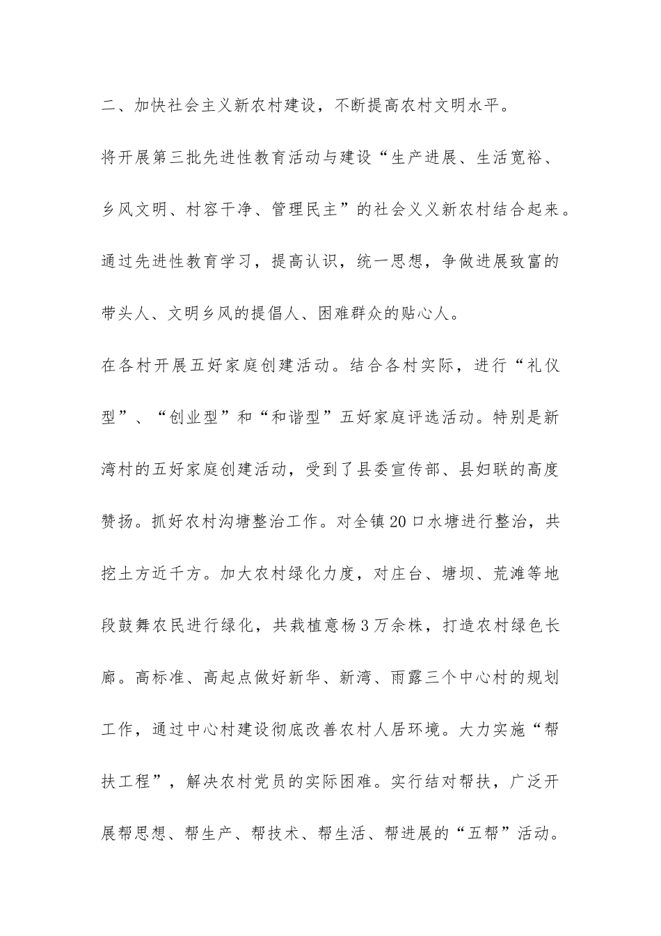 镇第三批先进性总结-镇第三批先进性教育工作总结-_第3页