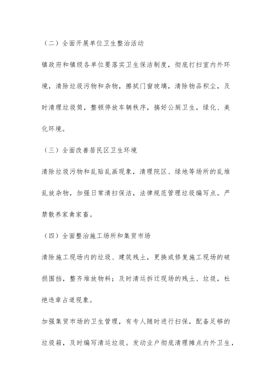 镇环卫工作实施办法-_第3页