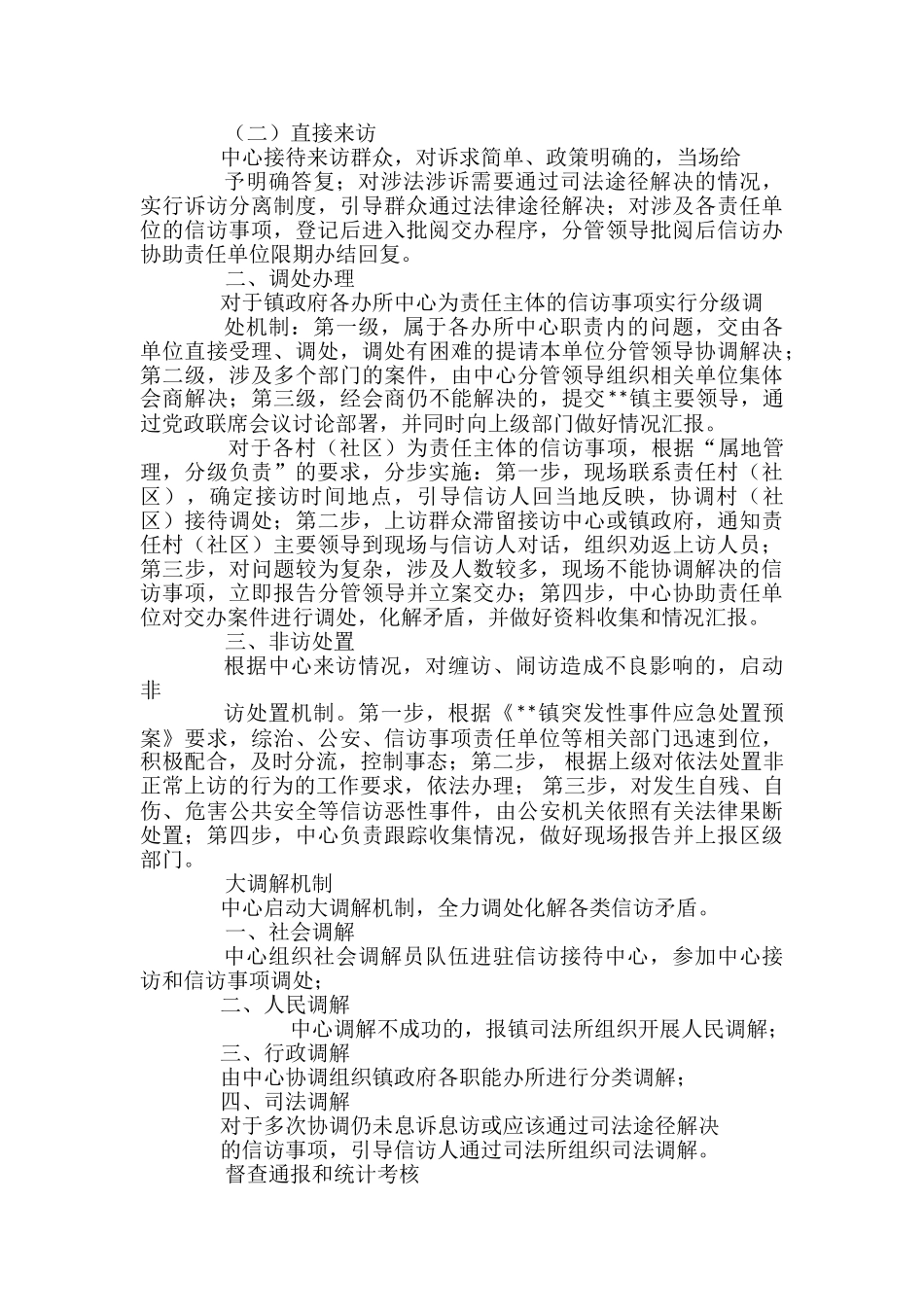 镇群众来访接待中心工作方案_第2页
