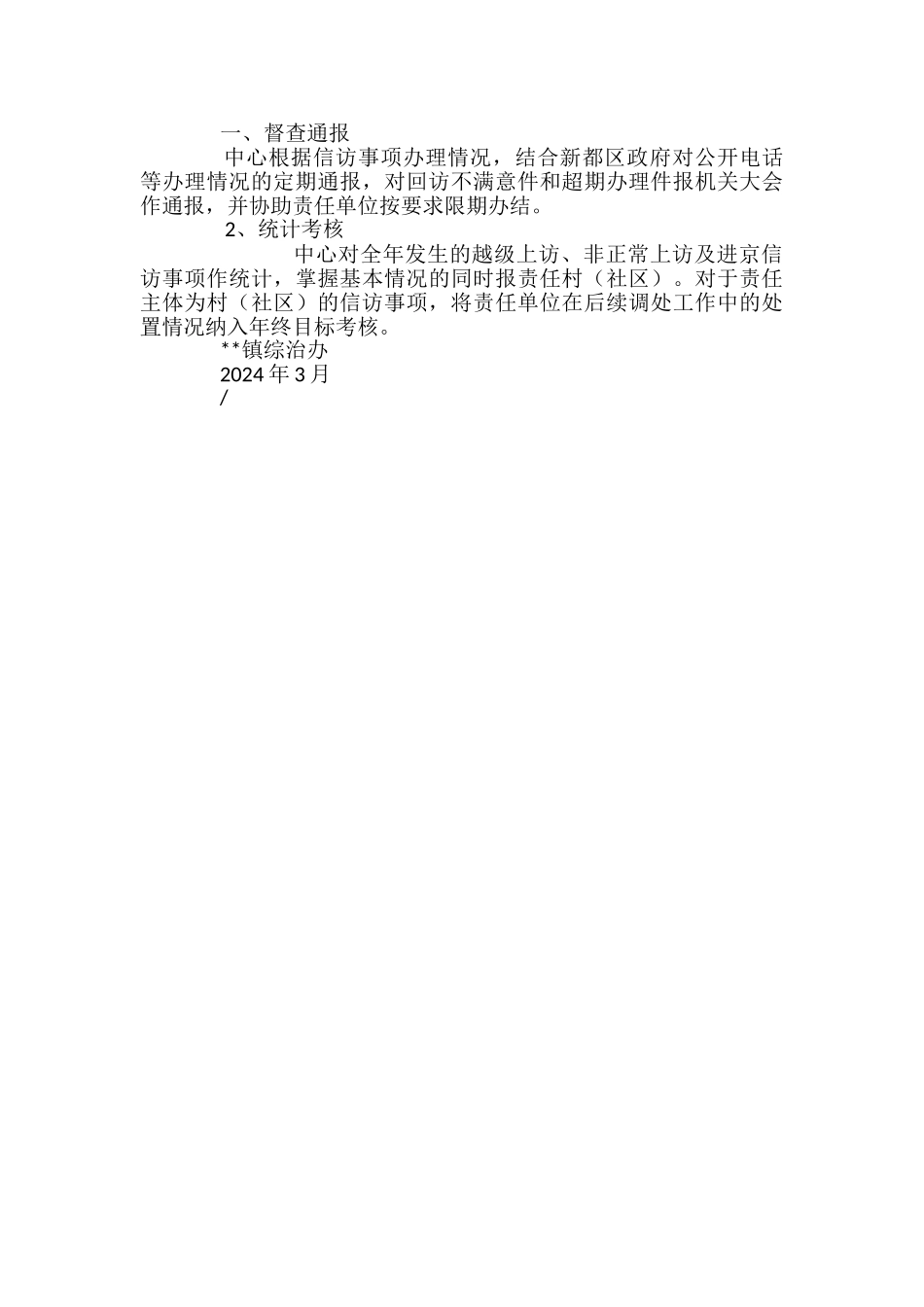 镇群众来访接待中心工作方案_第3页