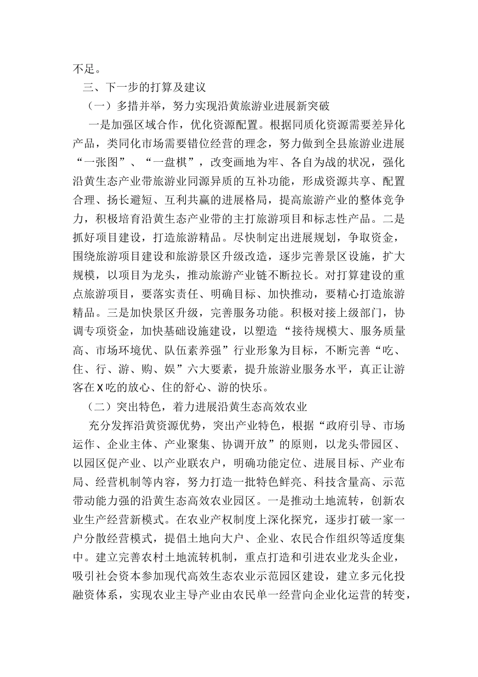 镇沿黄特色经济带建设的调研报告_第3页