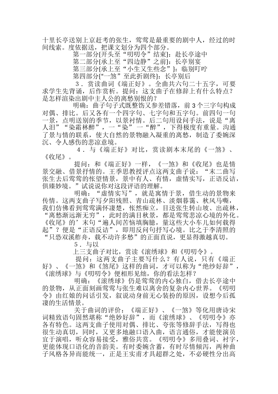 长亭送别高二年级语文教案_第2页