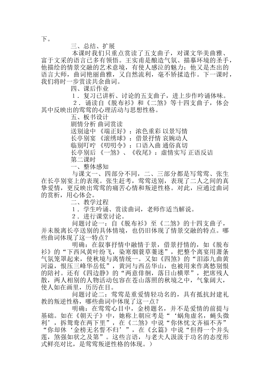 长亭送别高二年级语文教案_第3页