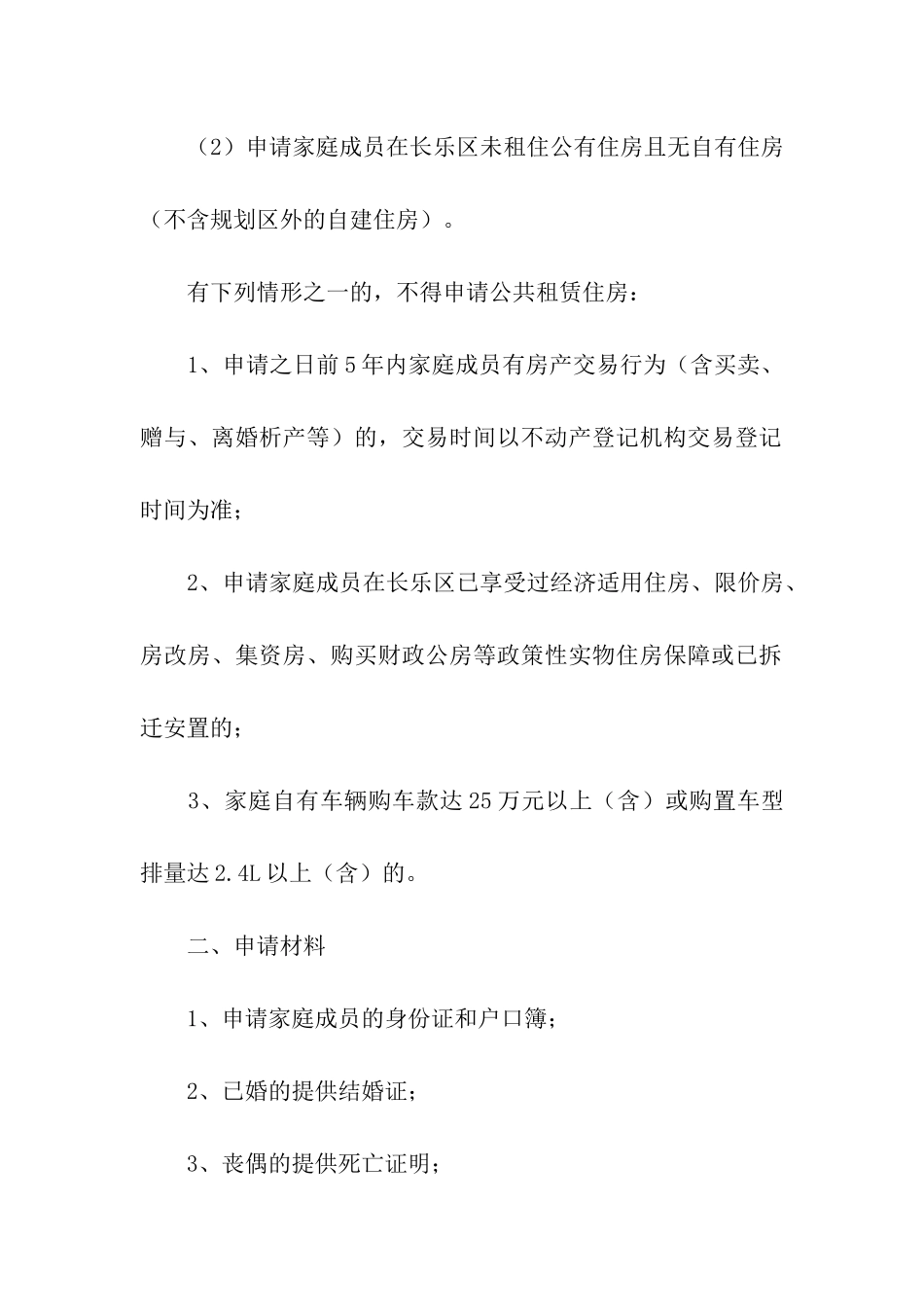 长乐公租房申请条件_第3页