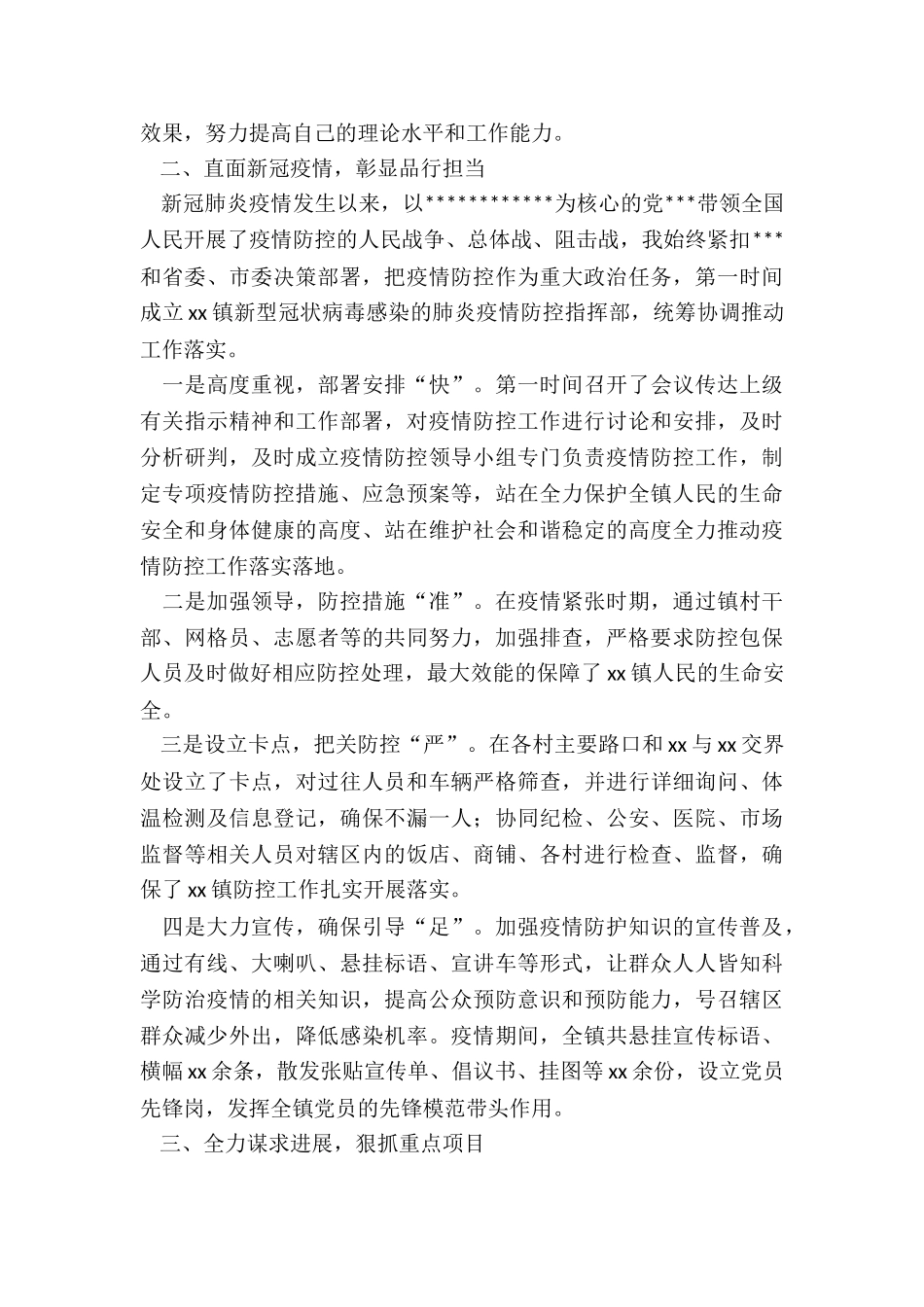 镇长年述职述廉报告_第2页