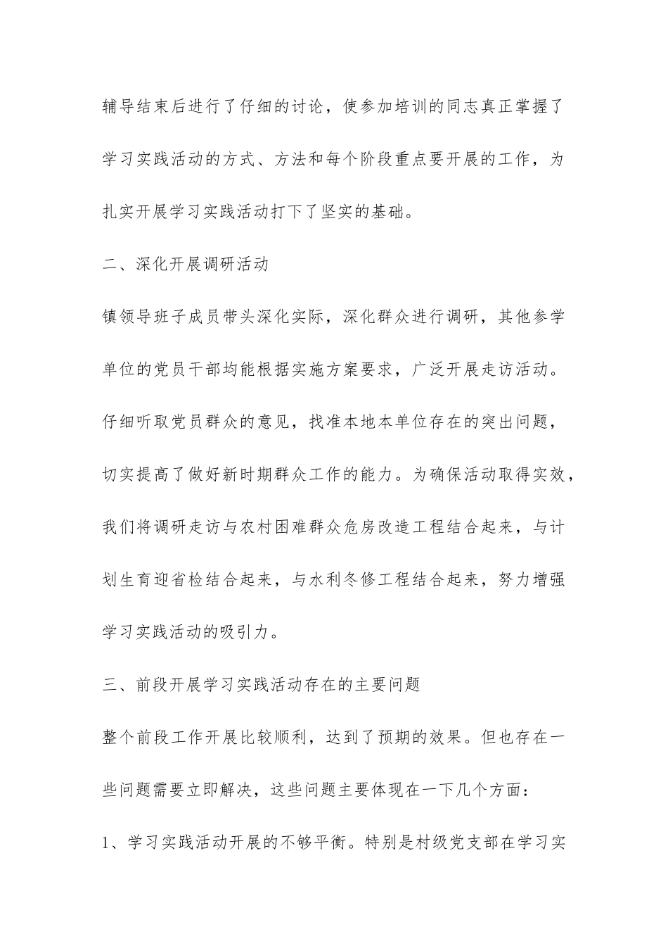 镇第三批学习实践科学发展观进展情况的汇报-_第3页