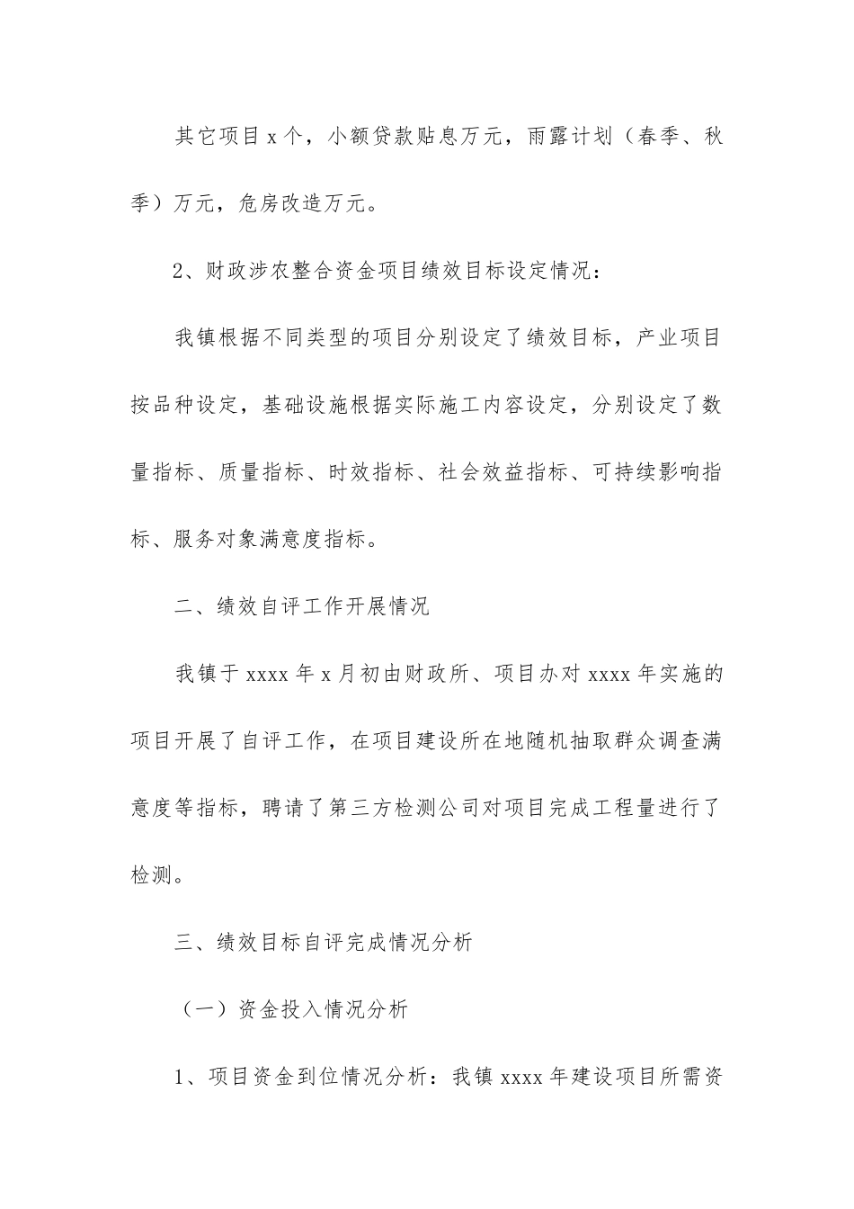 镇财政所涉农整合资金项目绩效自评报告-财政局涉农资金整合工作汇报_第2页