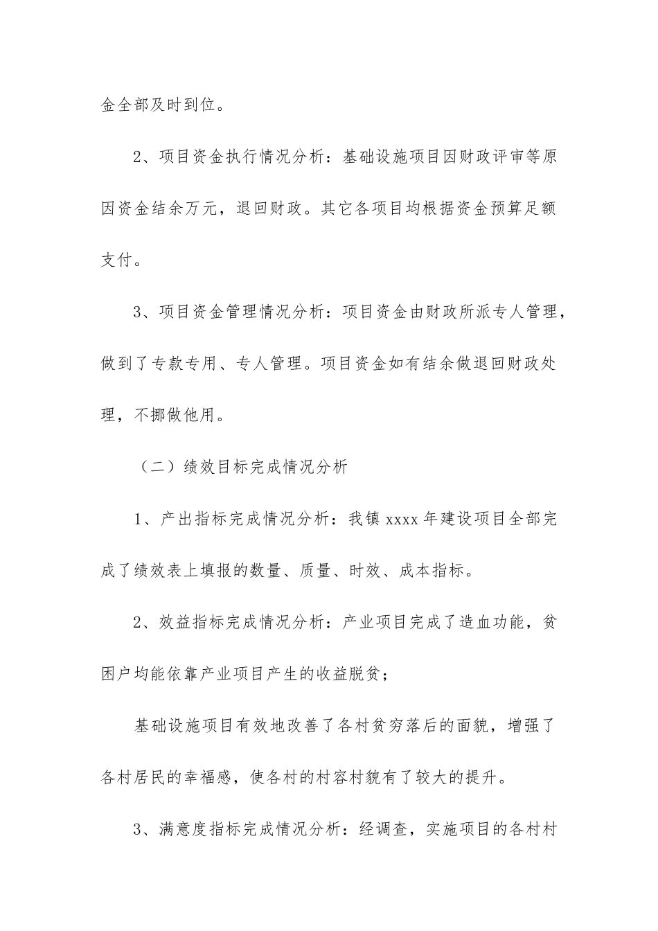 镇财政所涉农整合资金项目绩效自评报告-财政局涉农资金整合工作汇报_第3页