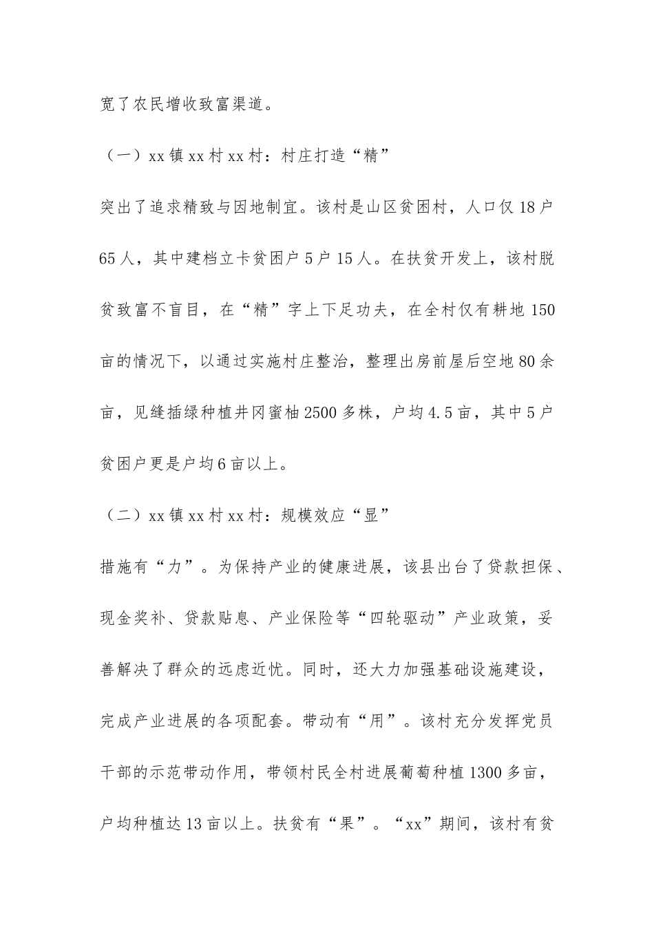 镇长外出学习的考察报告-考察报告-_第2页