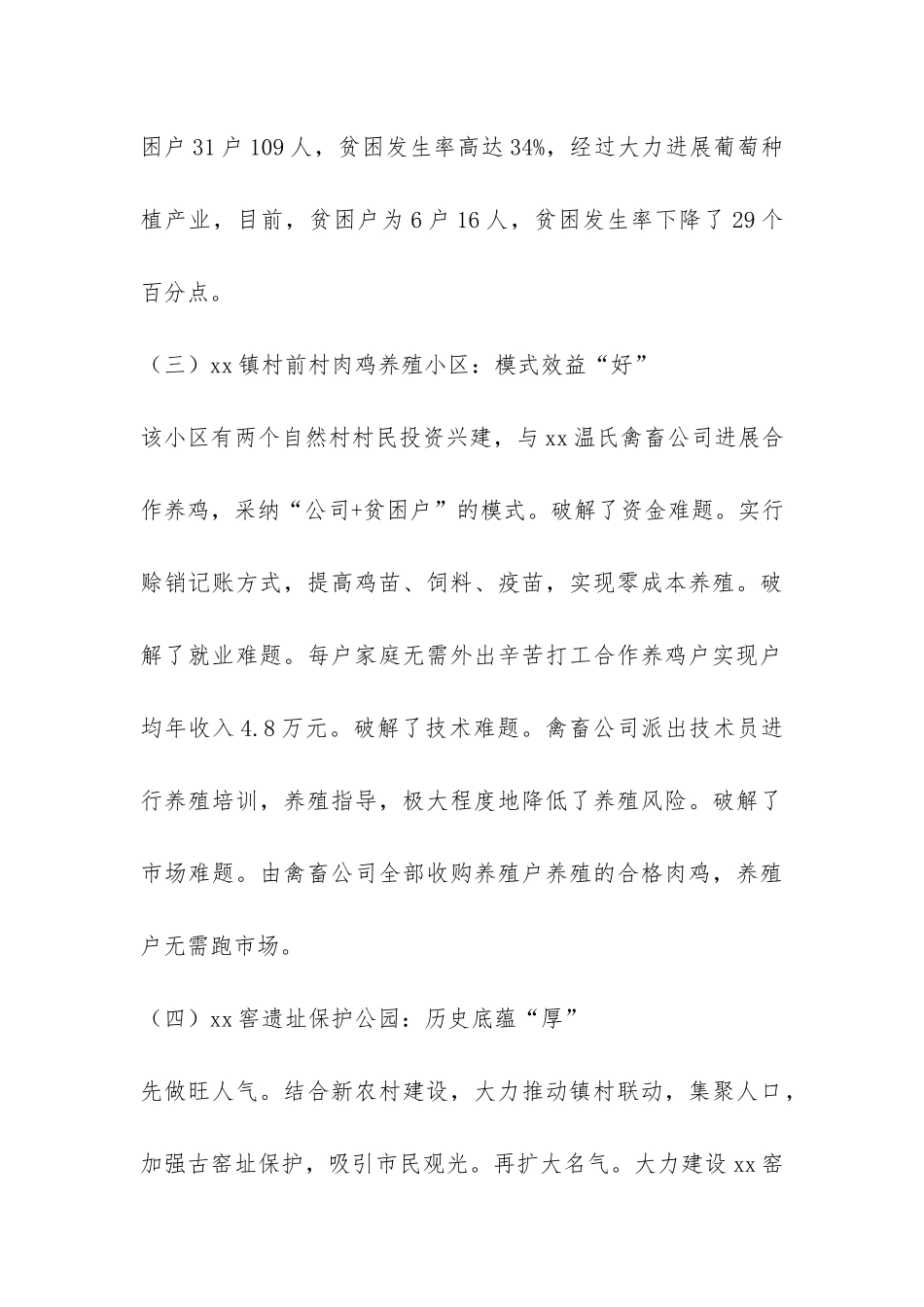 镇长外出学习的考察报告-考察报告-_第3页