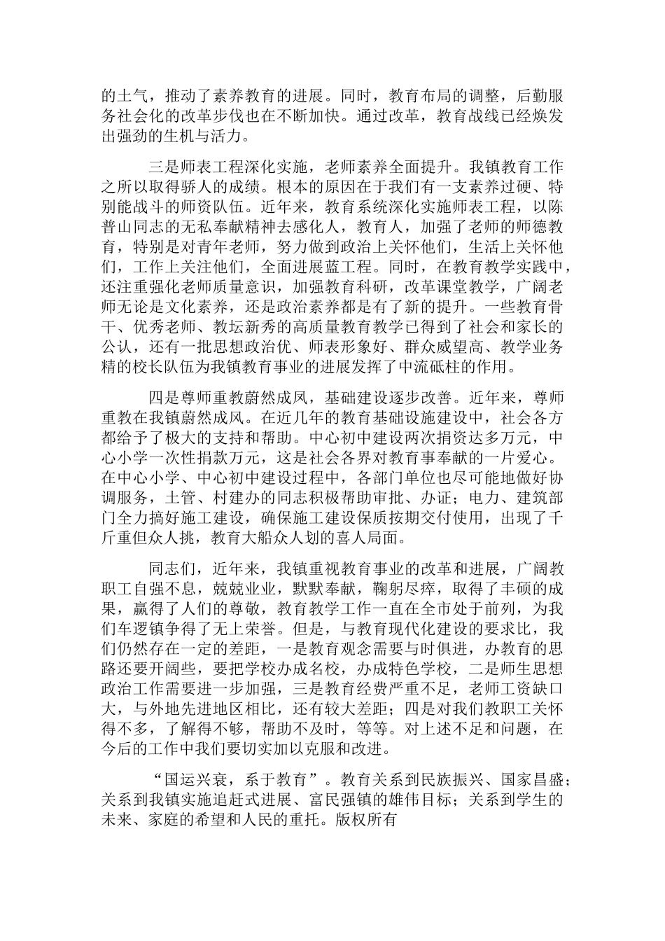 镇长教师节讲话稿_第2页