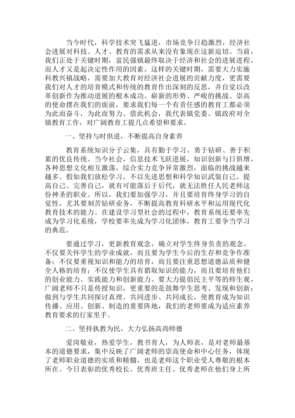 镇长教师节讲话稿_第3页
