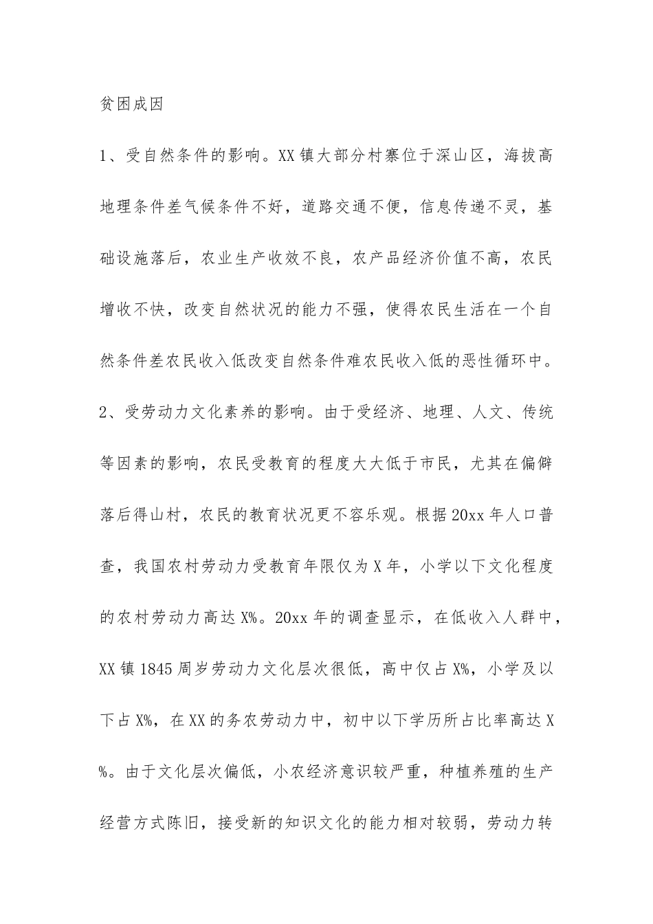 镇长精准扶贫调研报告-_第3页