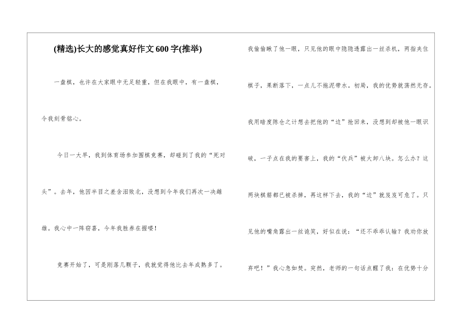 长大的感觉真好作文600字_第1页