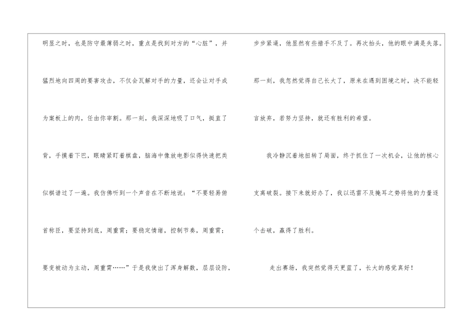 长大的感觉真好作文600字_第2页