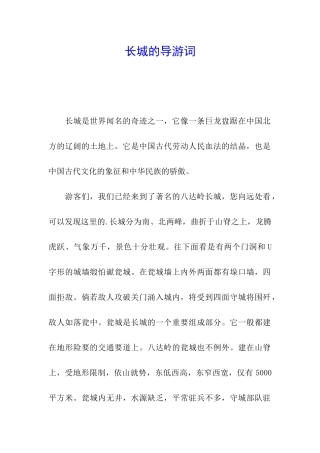 长城的导游词