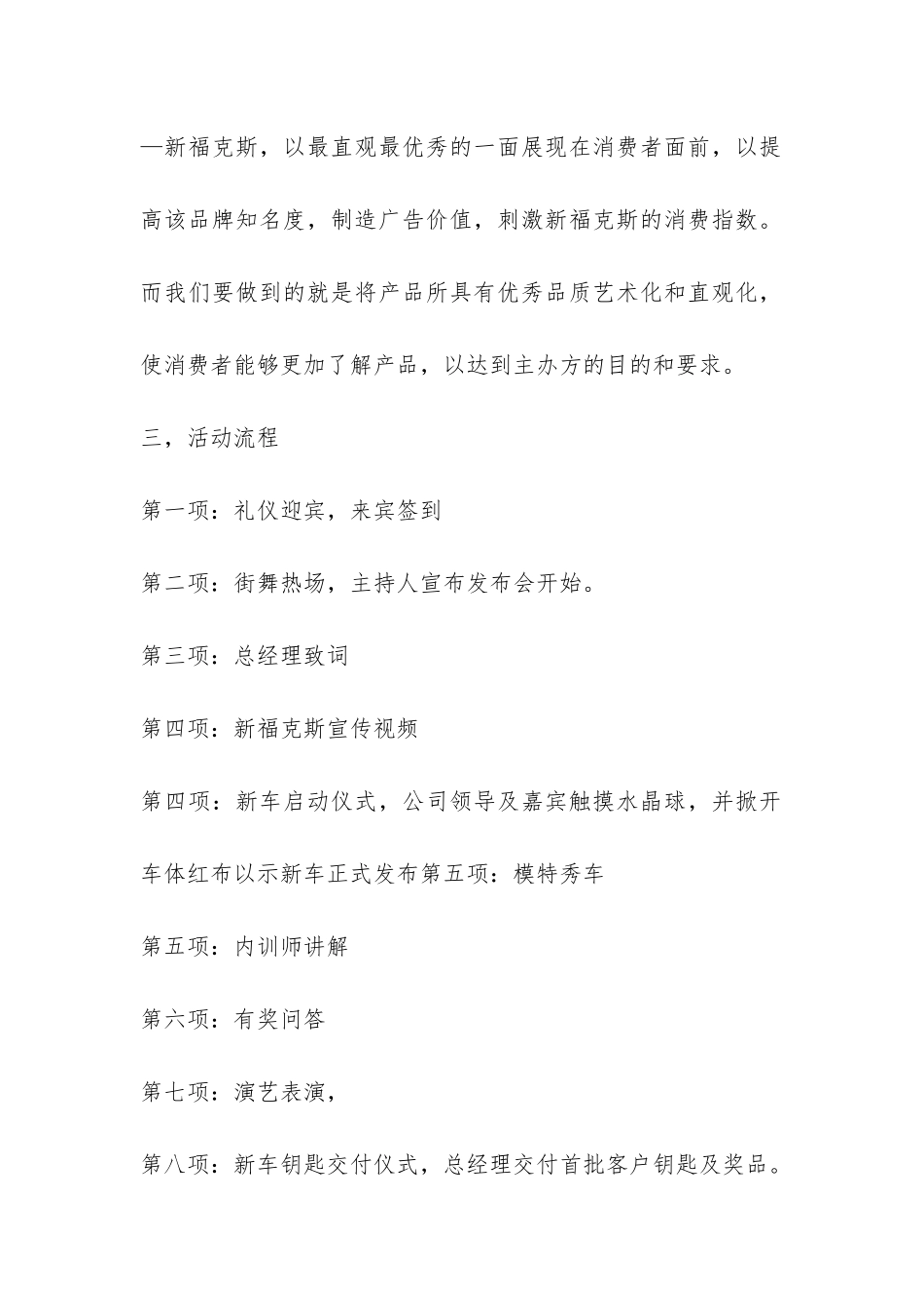长安福特新福克斯发布会活动总结-_第2页