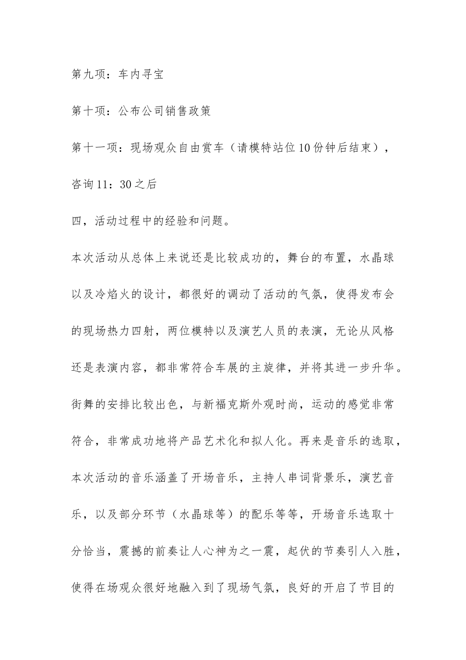 长安福特新福克斯发布会活动总结-_第3页