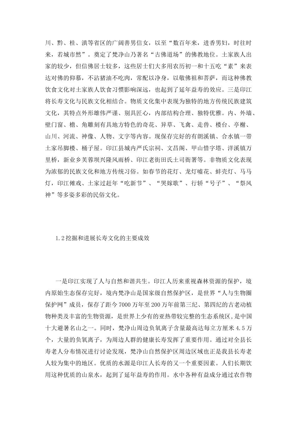 长寿文化促进旅游产业发展_第3页