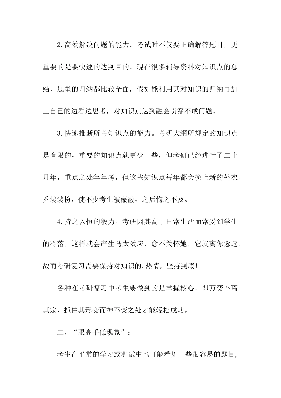 长假过后考研备考复习中应谨防负面效应_第2页
