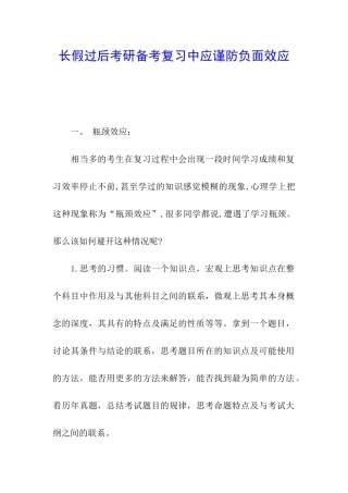 长假过后考研备考复习中应谨防负面效应