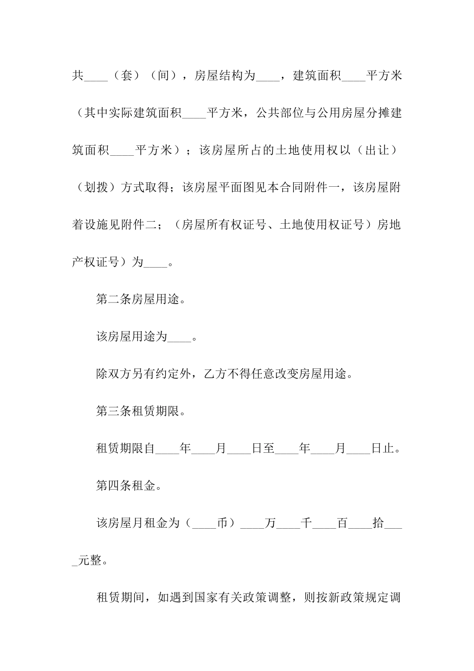 长春市房屋出租合同_第2页