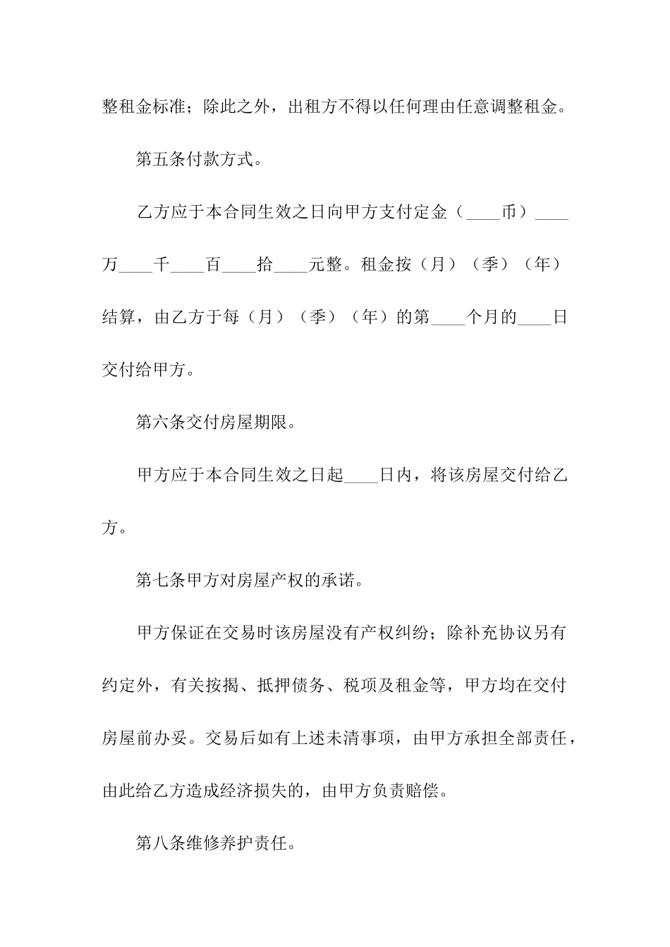 长春市房屋出租合同_第3页