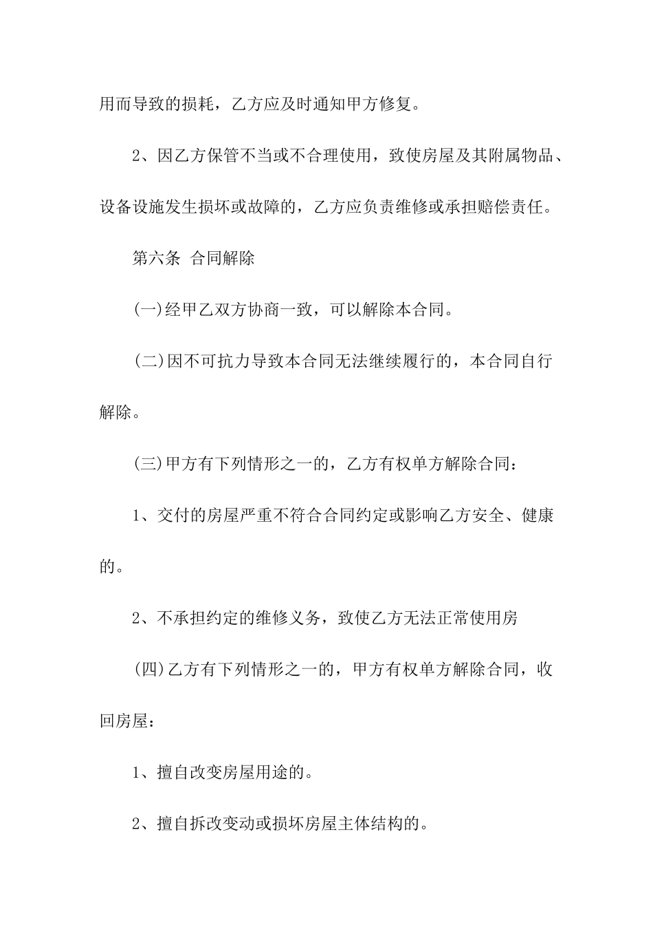 长春市房屋出租合同范本_第3页