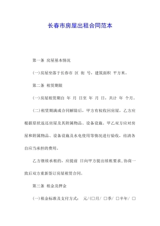 长春市房屋出租合同范本