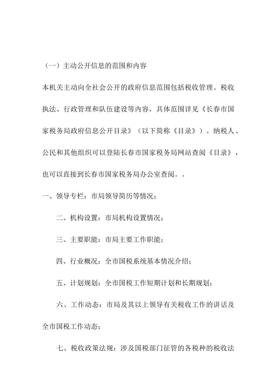 长春市国税局上班时间规定-长春市国税局周六周末上班时间表_第2页