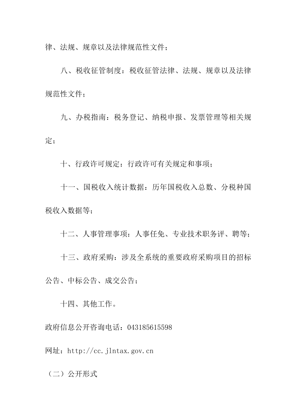 长春市国税局上班时间规定-长春市国税局周六周末上班时间表_第3页