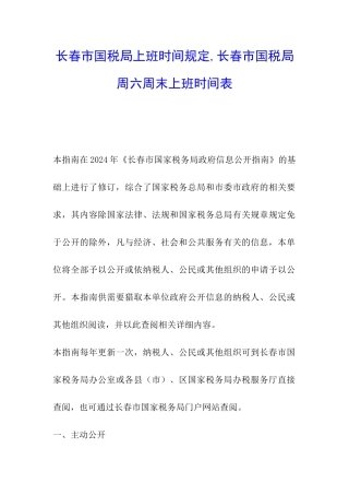 长春市国税局上班时间规定-长春市国税局周六周末上班时间表