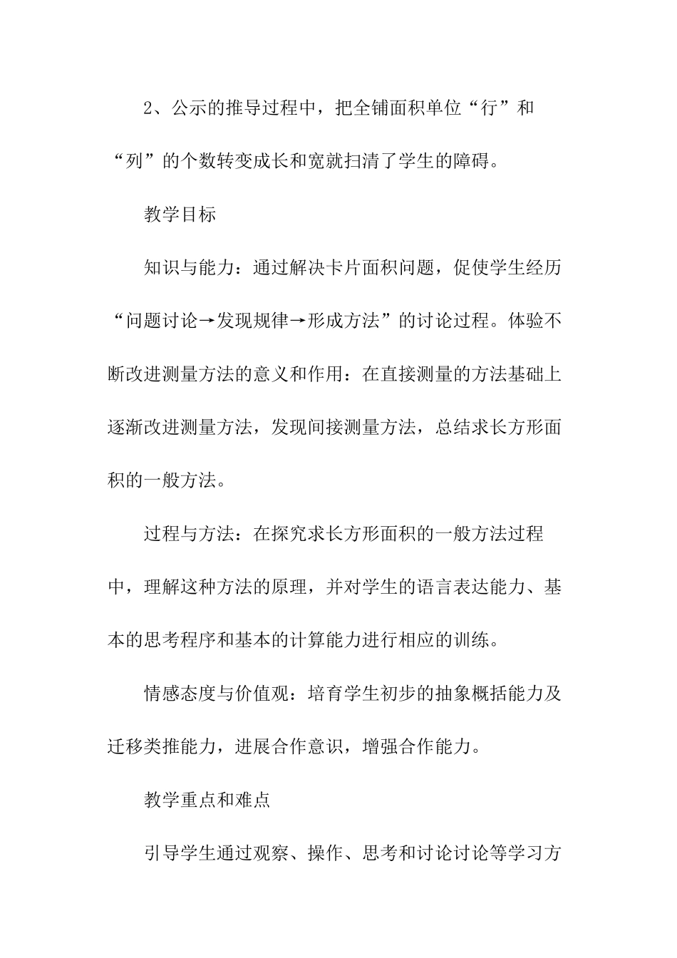 长方形的面积小学数学教案_第2页