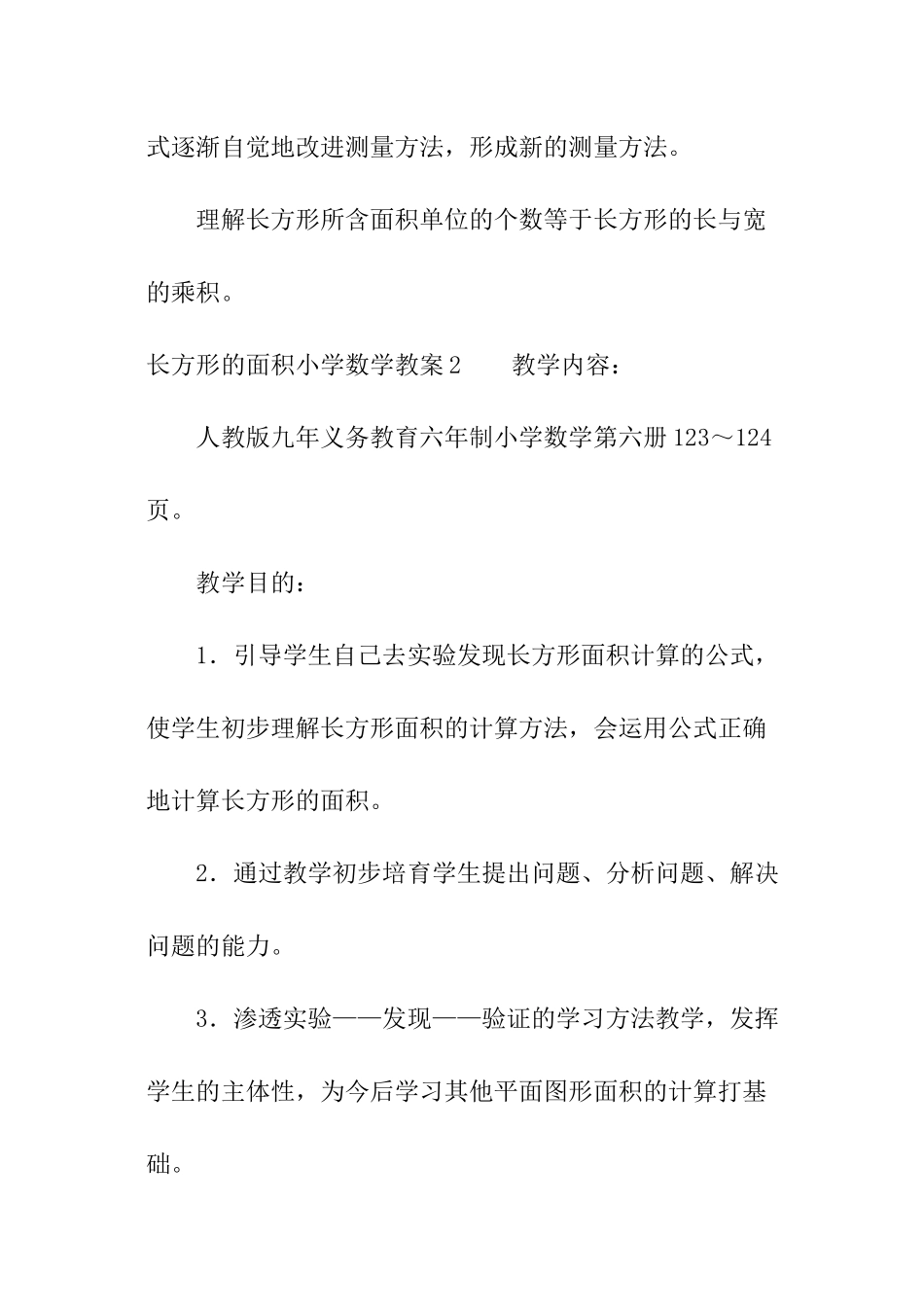 长方形的面积小学数学教案_第3页