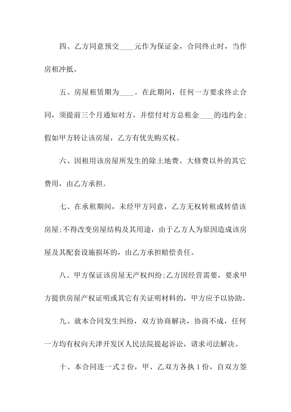 长春市房屋租赁合同_第2页