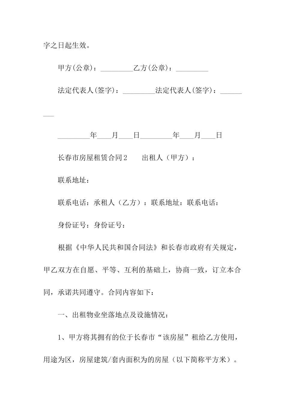 长春市房屋租赁合同_第3页