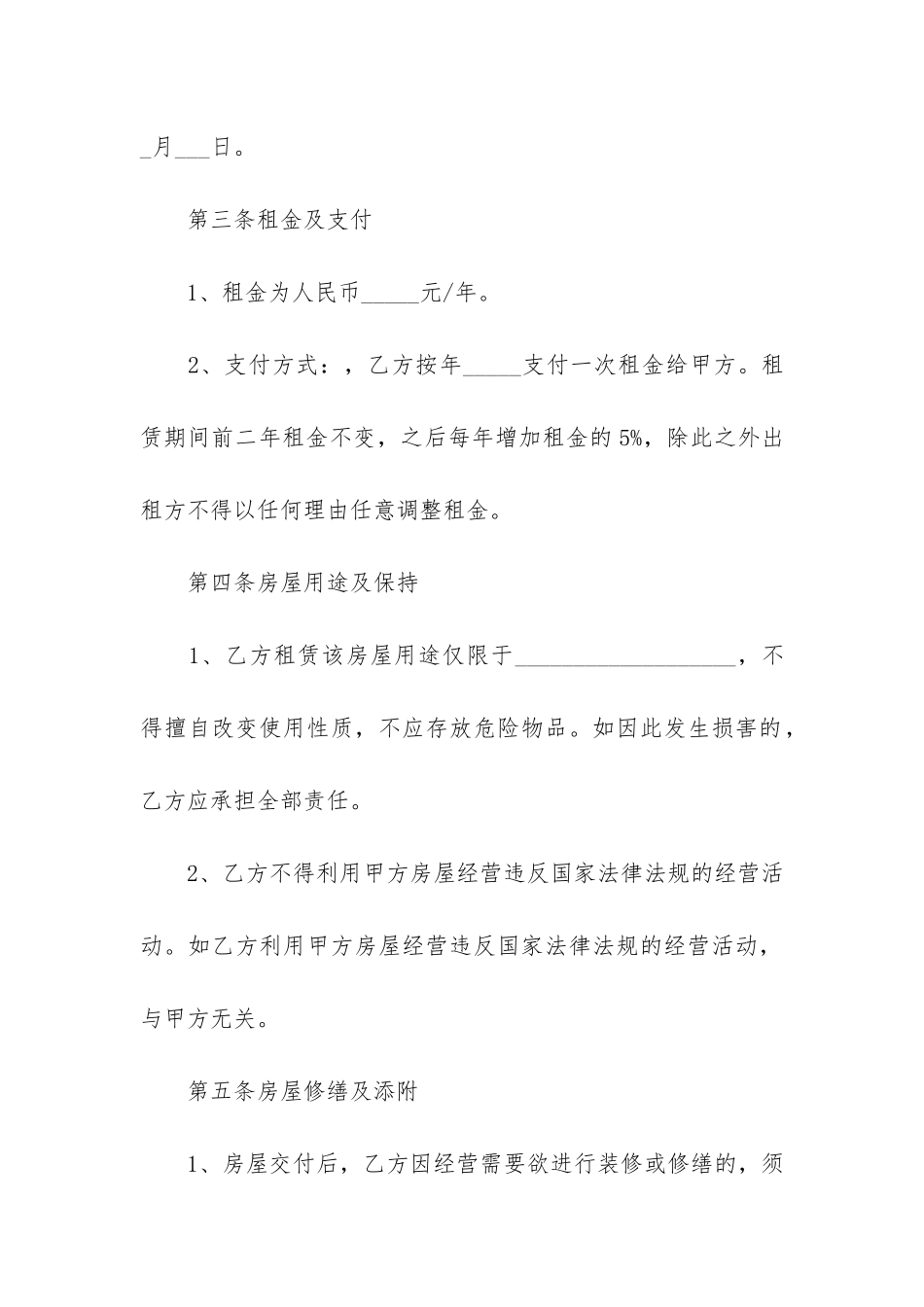 长春店铺出租合同简易版3篇_第2页