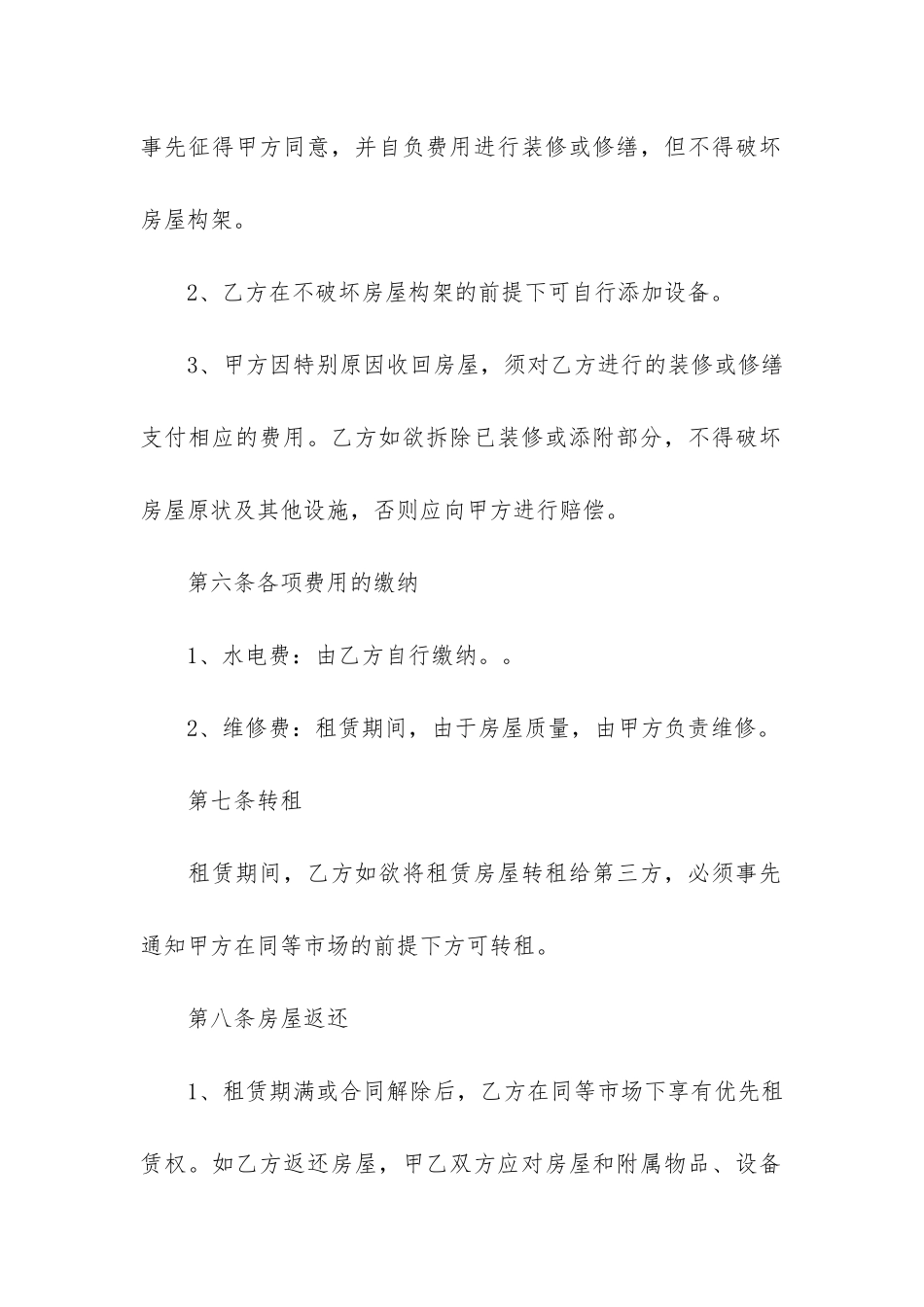 长春店铺出租合同简易版3篇_第3页