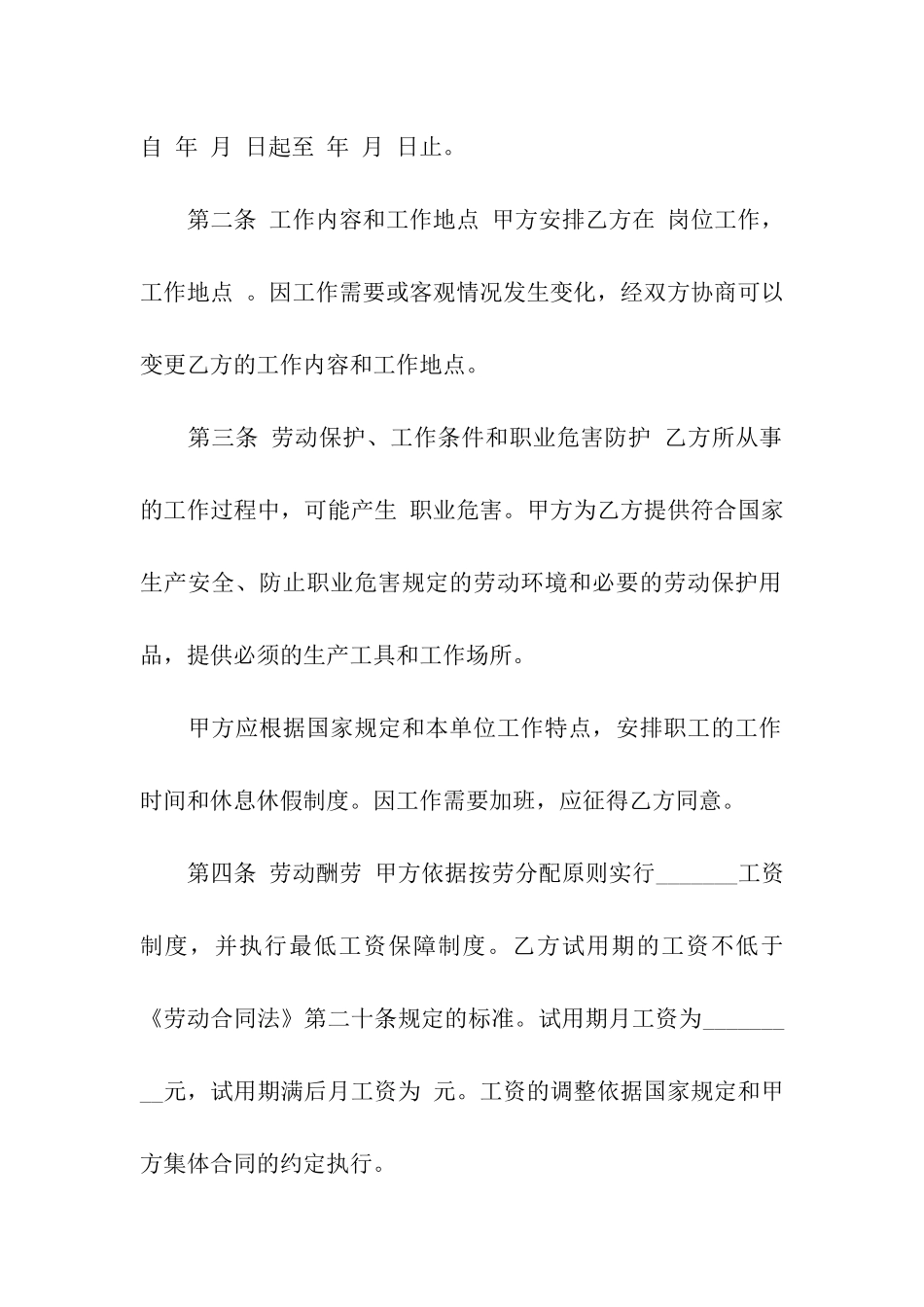 长春市劳动合同_第2页