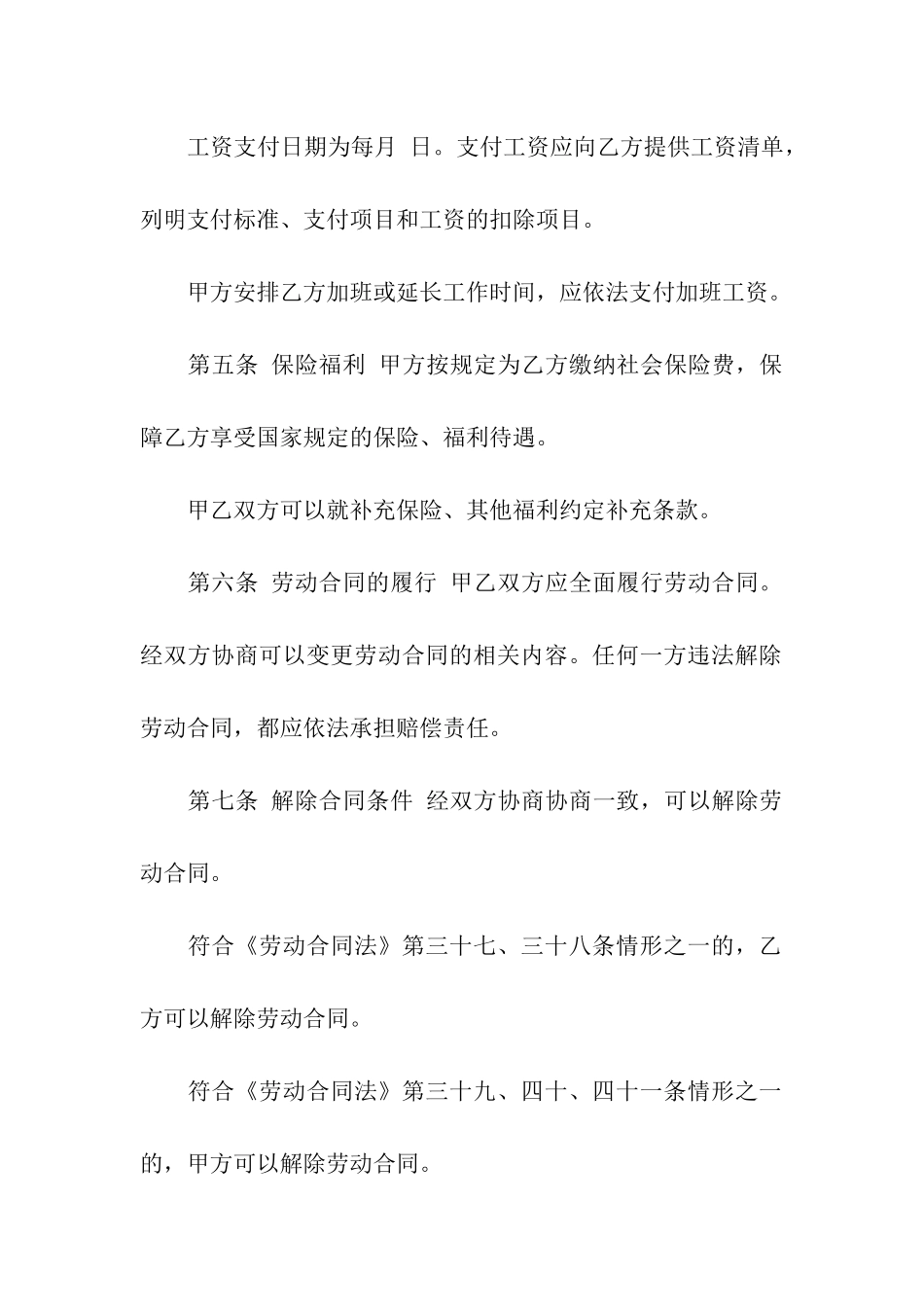长春市劳动合同_第3页