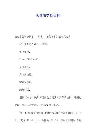 长春市劳动合同