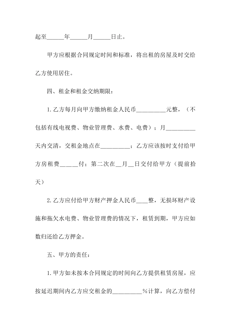 长春房屋出租的合同_第2页