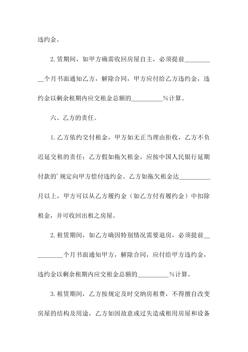 长春房屋出租的合同_第3页