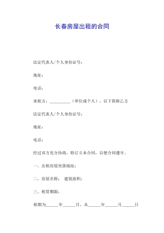 长春房屋出租的合同