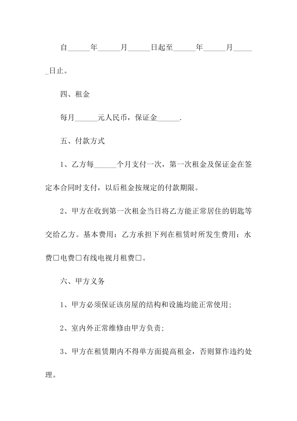 长春房屋租赁合同范本_第2页