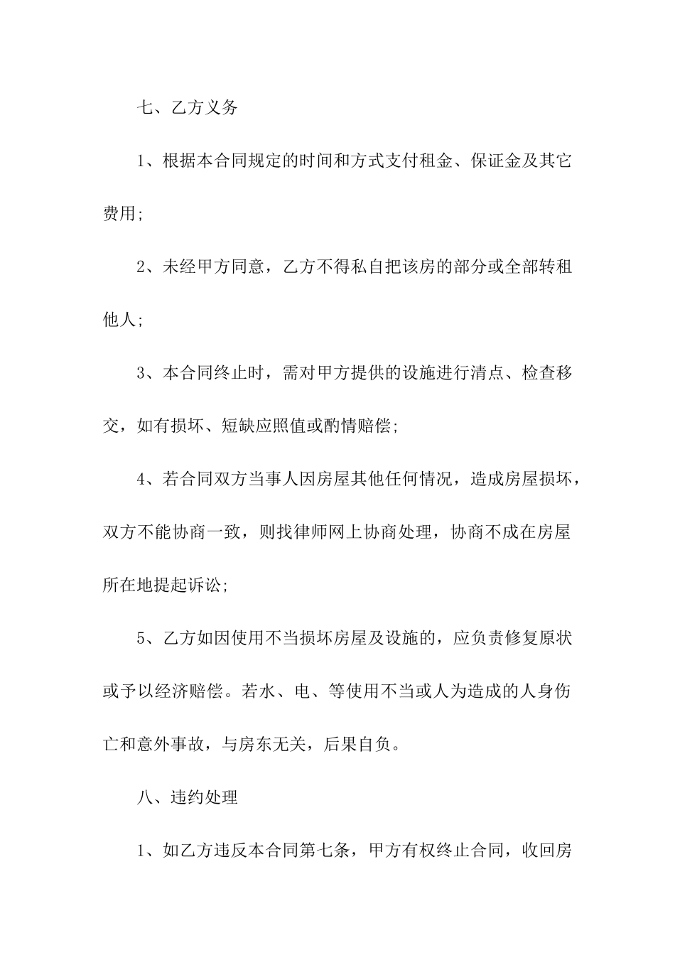 长春房屋租赁合同范本_第3页